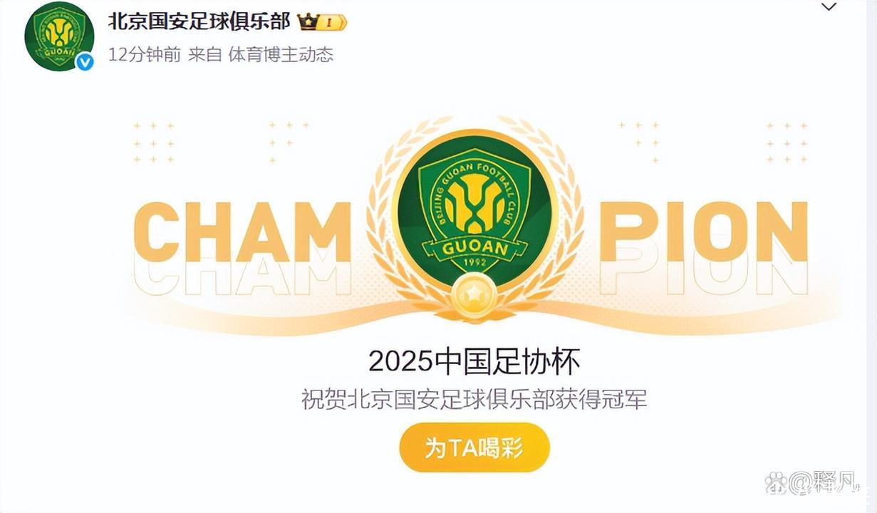 足协杯-法比奥上演帽子戏法 国安3-0击败河南夺冠晋级亚冠