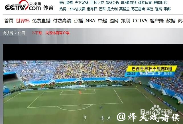 世界杯足球直播平台及观看渠道解析 世界杯足球直播平台及观看渠道解析