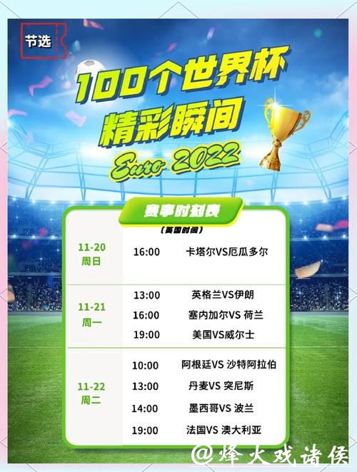 “2023年世界杯决赛时间及精彩看点” “2023年世界杯决赛时间及精彩看点”